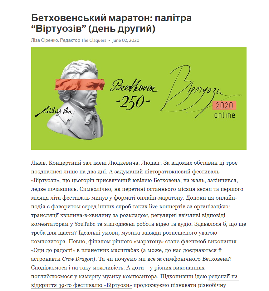 Львівська національна філармонія - Бетховенський маратон: палітра “Віртуозів”
