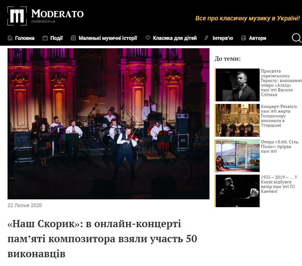 Львівська національна філармонія - «Наш Скорик»: в онлайн-концерті пам’яті композитора взяли участь 50 виконавців – Moderato