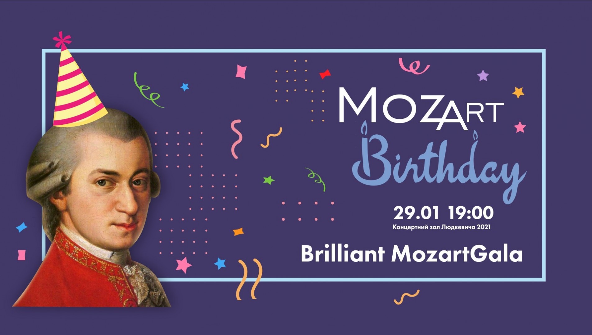 Львівська національна філармонія - Mozart BirthDay