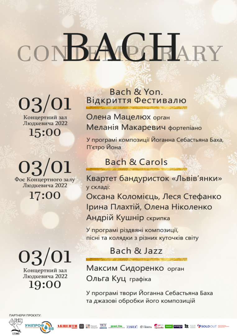 Львівська національна філармонія - Фестиваль "Bach Contemporary": календар подій