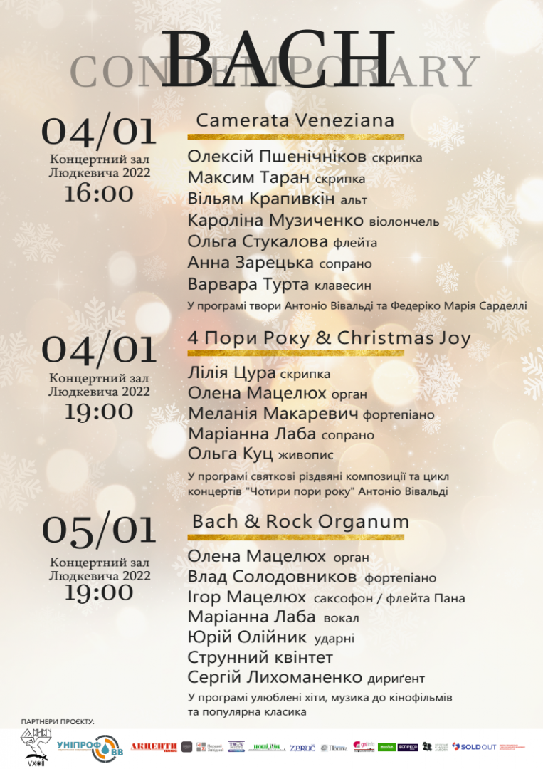Львівська національна філармонія - Фестиваль "Bach Contemporary": календар подій