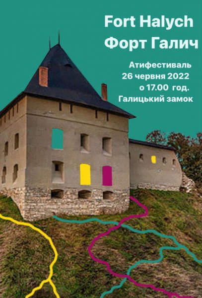 Львівська національна філармонія - «Форт Галич» – масштабна мистецька подія, щоб допомогти переселенцям та підтримати ЗСУ