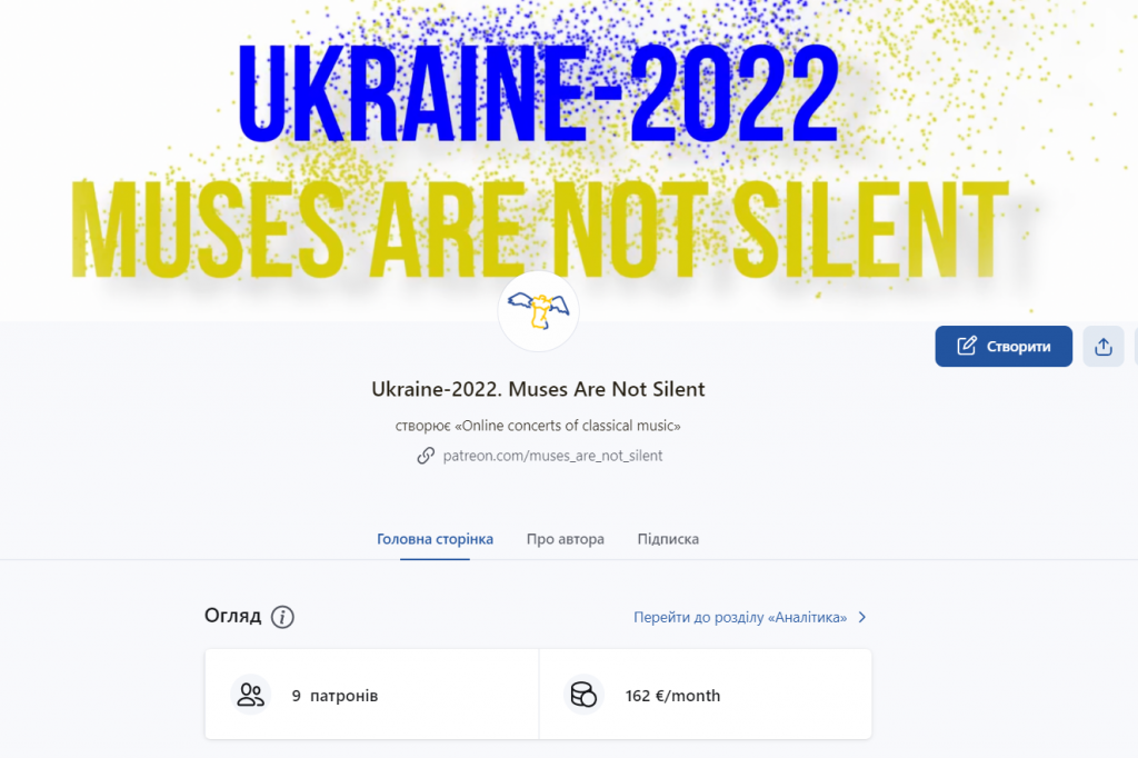 Львівська національна філармонія - Шлях проєкту "Музи не мовчать" у 2022 році