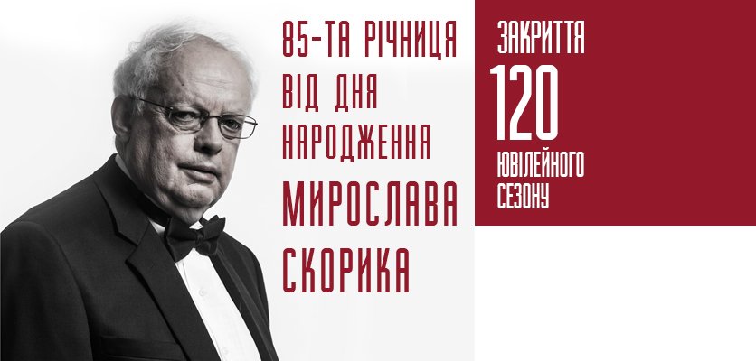 Львівська національна філармонія - Завершення сезону від оркестрів Львівської національної філармонії.
