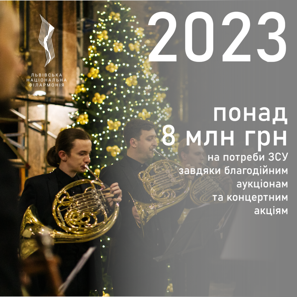 Lviv National Philharmonic - 2023 at the Lviv National Philharmonic