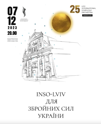 Львівська національна філармонія - Анонс благодійних концертів від INSO-Lviv
