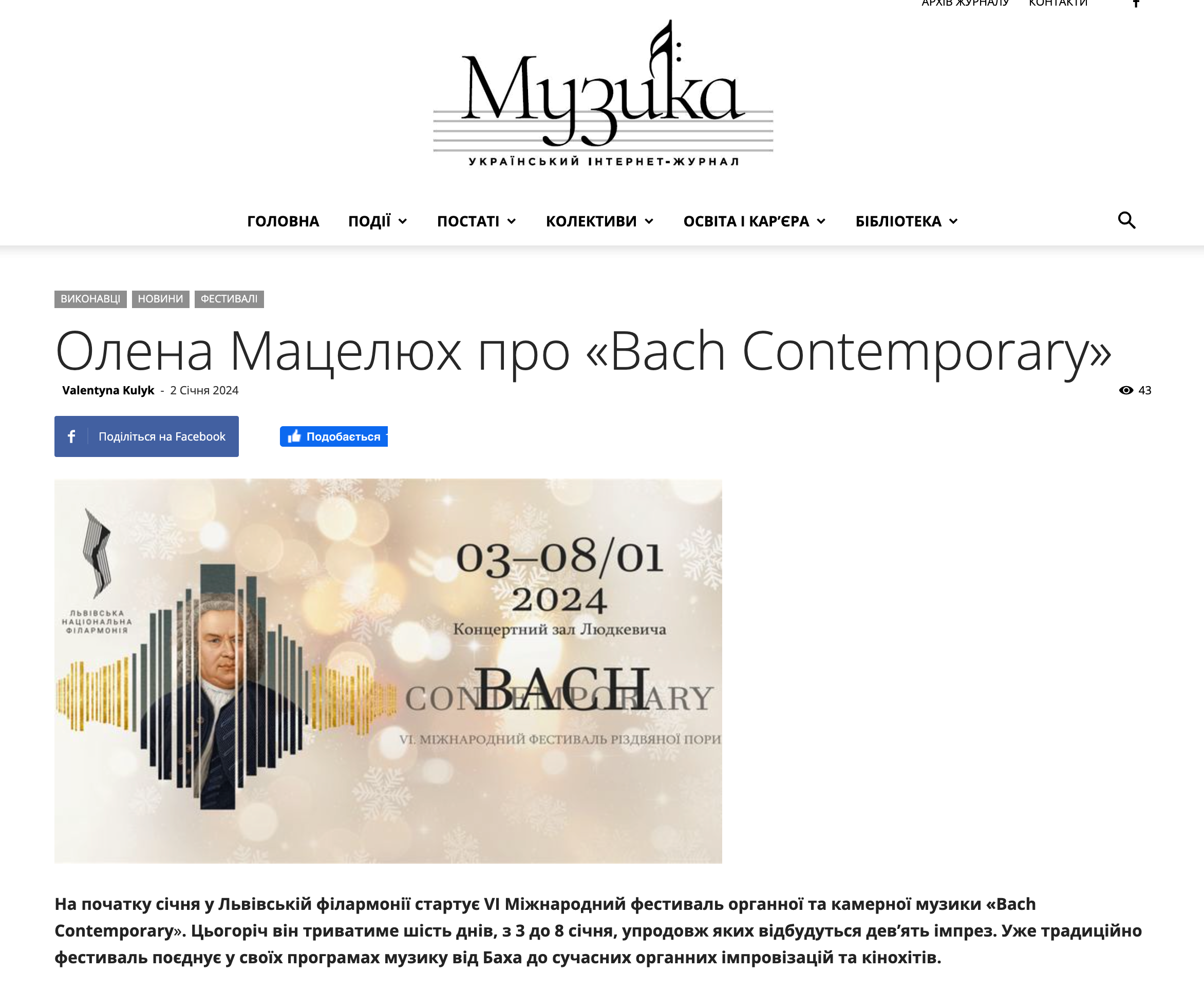 Львівська національна філармонія - Олена Мацелюх про «Bach Contemporary»