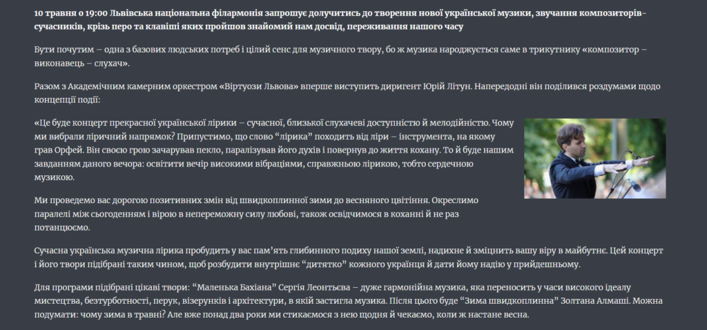 Львівська національна філармонія - 10 травня: вечір лірики під орудою Юрія Літуна