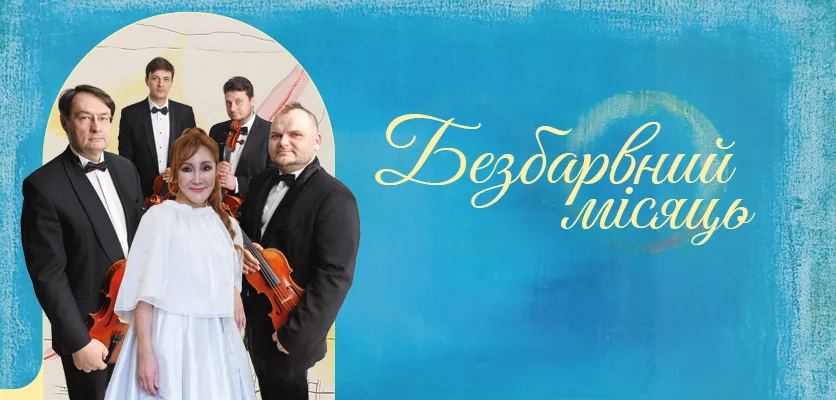 Lviv National Philharmonic - March at the Philharmonic