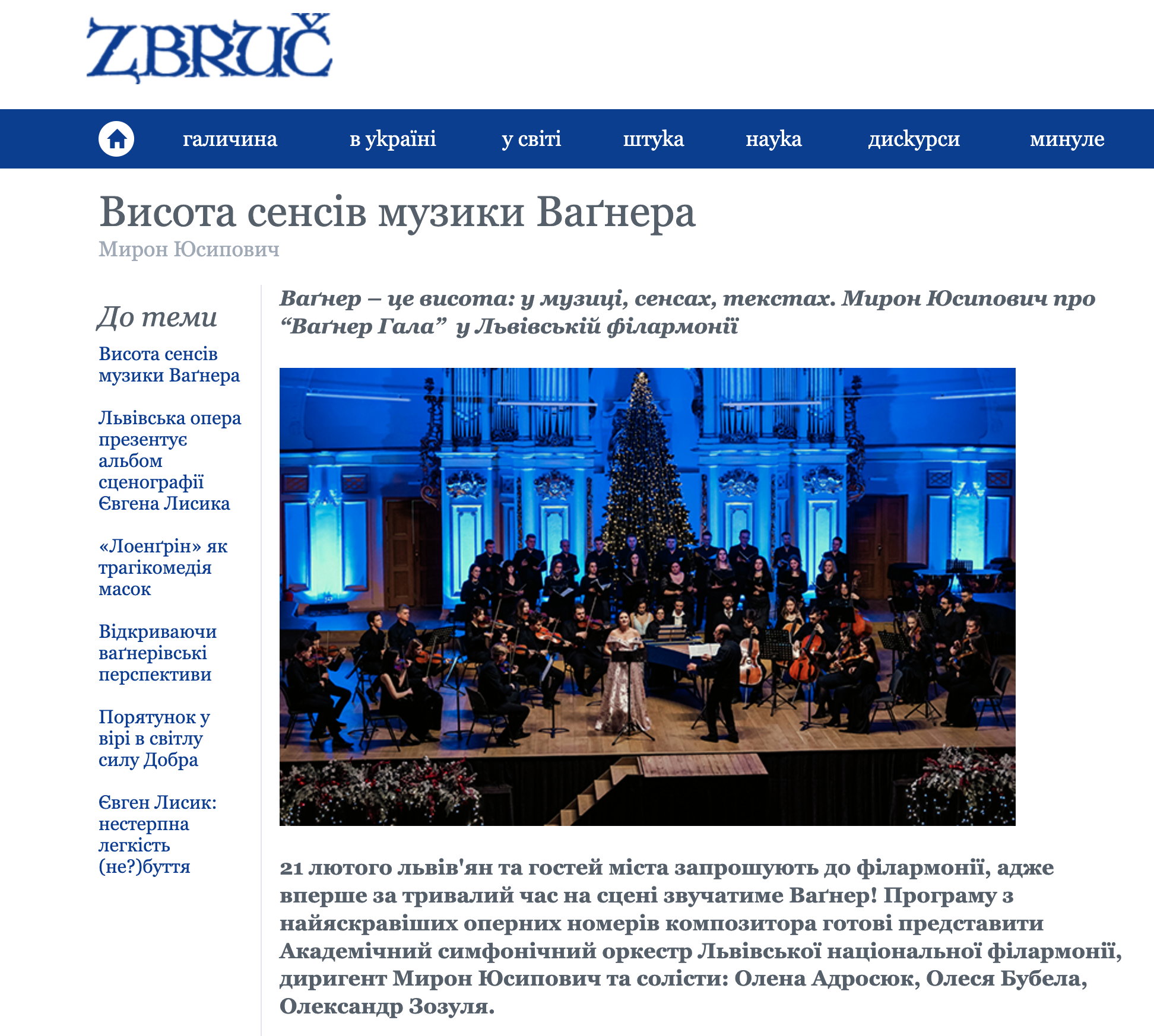 Львівська національна філармонія - Ваґнер – це висота: у музиці, сенсах, текстах. Мирон Юсипович про Ваґнер Гала у Львівській філармонії