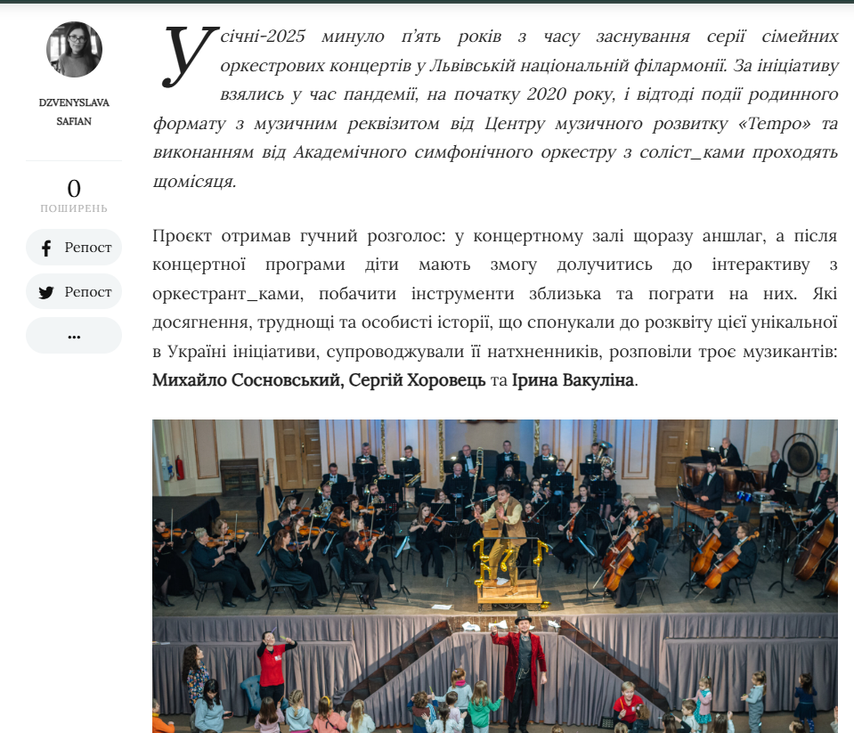 Львівська національна філармонія - До 5-річчя Сімейних концертів: історія команди на The Claquers