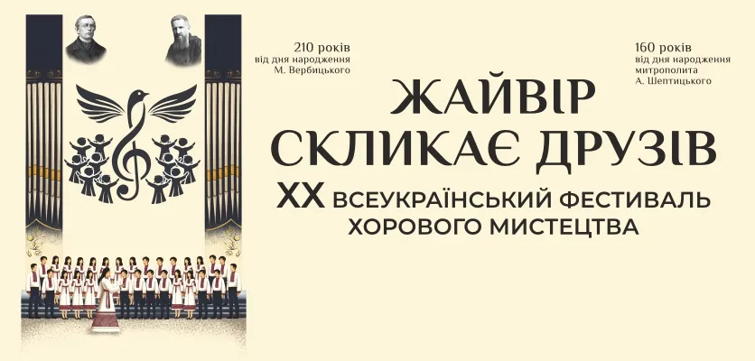 Львівська національна філармонія - Запрошуємо у травні