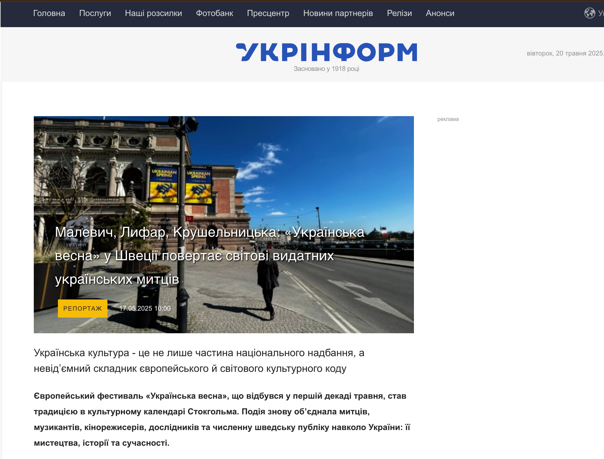 Львівська національна філармонія - Українська весна у Швеції повертає світові видатних українських митців