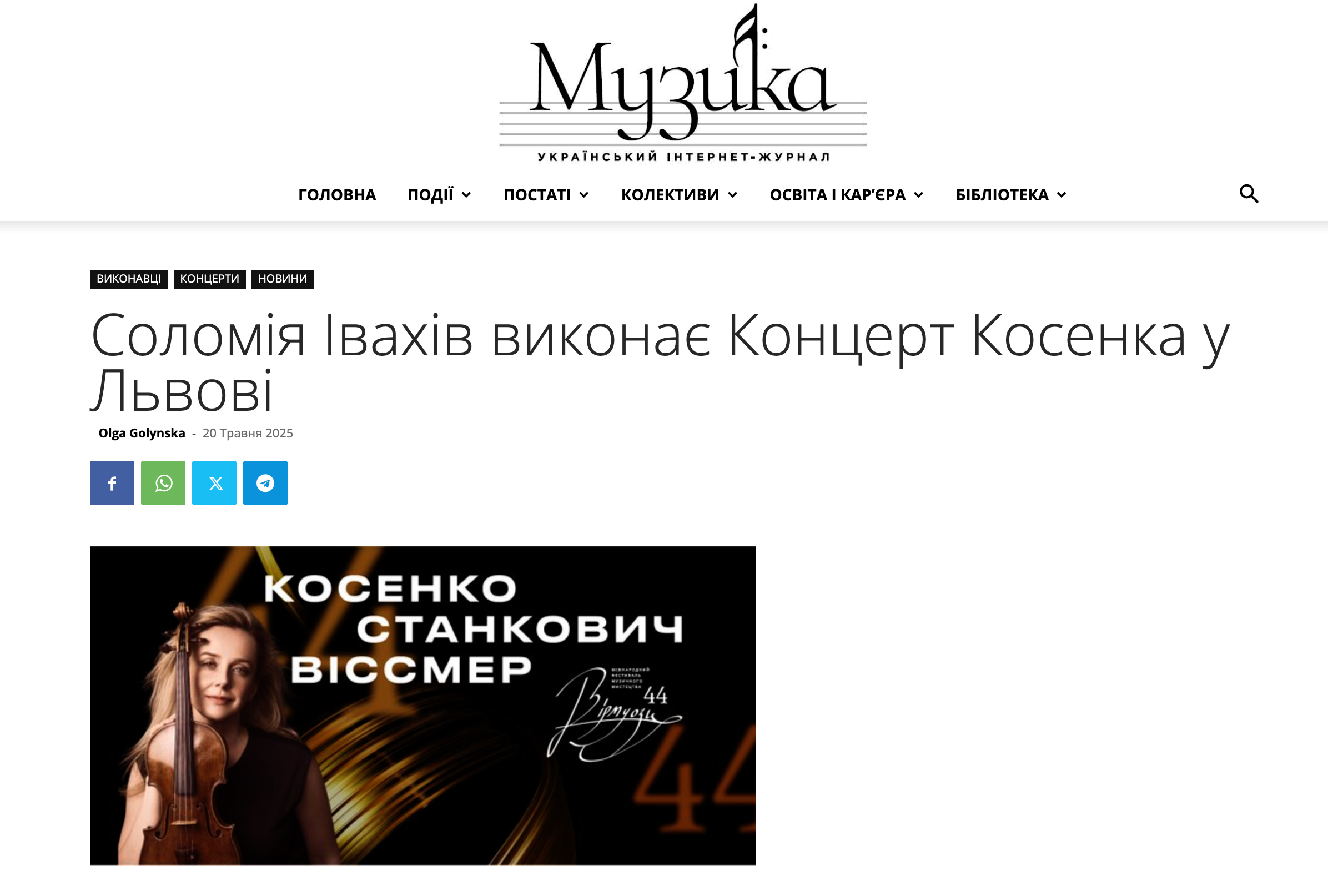 Львівська національна філармонія - Соломія Івахів виконає Концерт Косенка у Львові