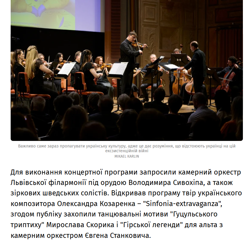 Львівська національна філармонія - Українська весна в Швеції