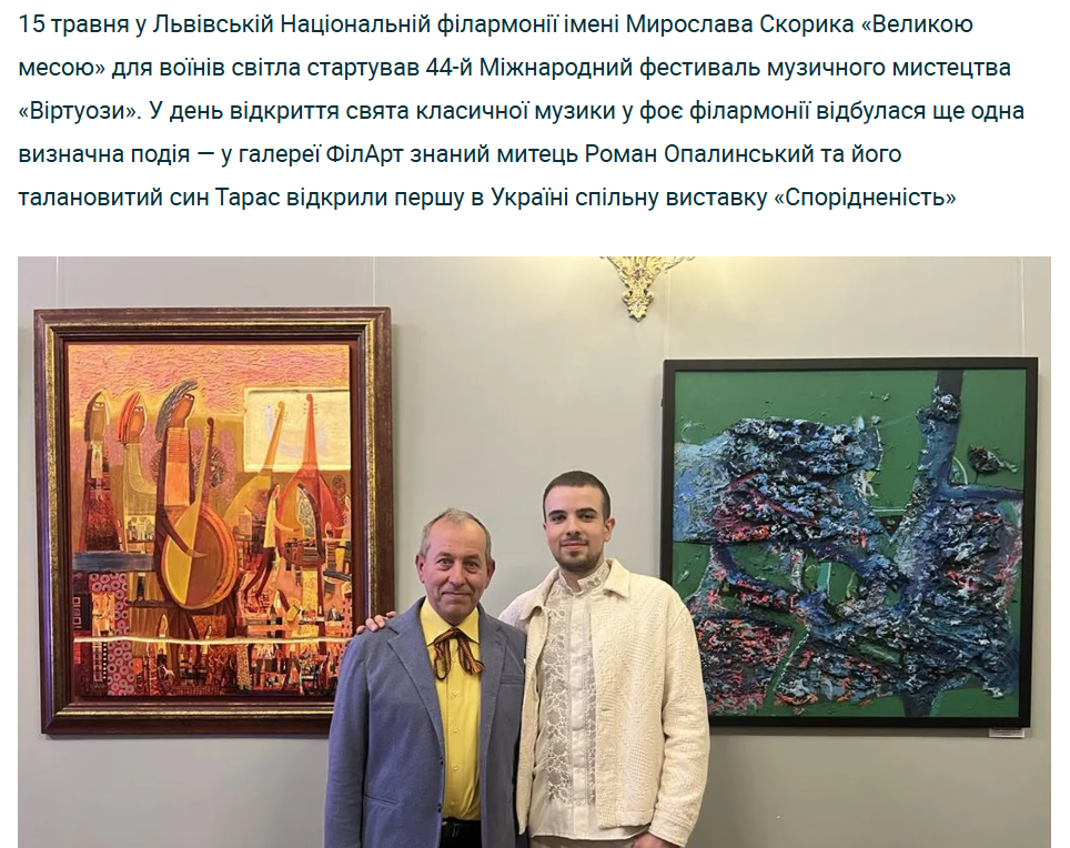 Львівська національна філармонія - Про Спорідненість на Високому Замку