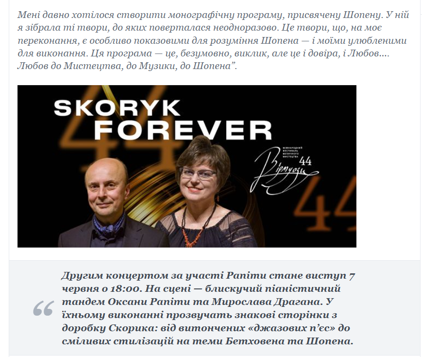 Львівська національна філармонія - Оксана Рапіта про концерти з музикою Шопена та Скорика