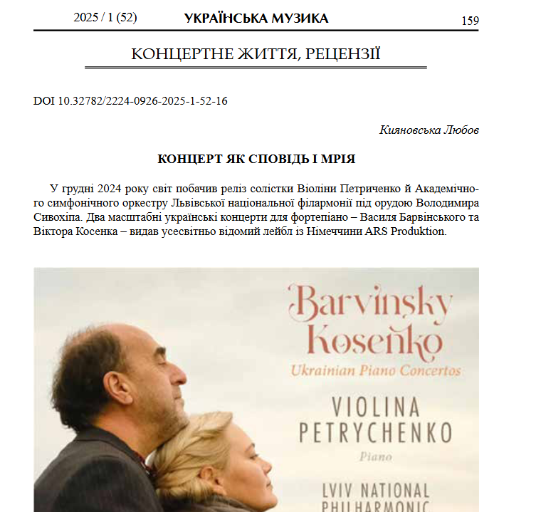 Львівська національна філармонія - Концерт як духовна драма: інтерпретація творів Барвінського та Косенка