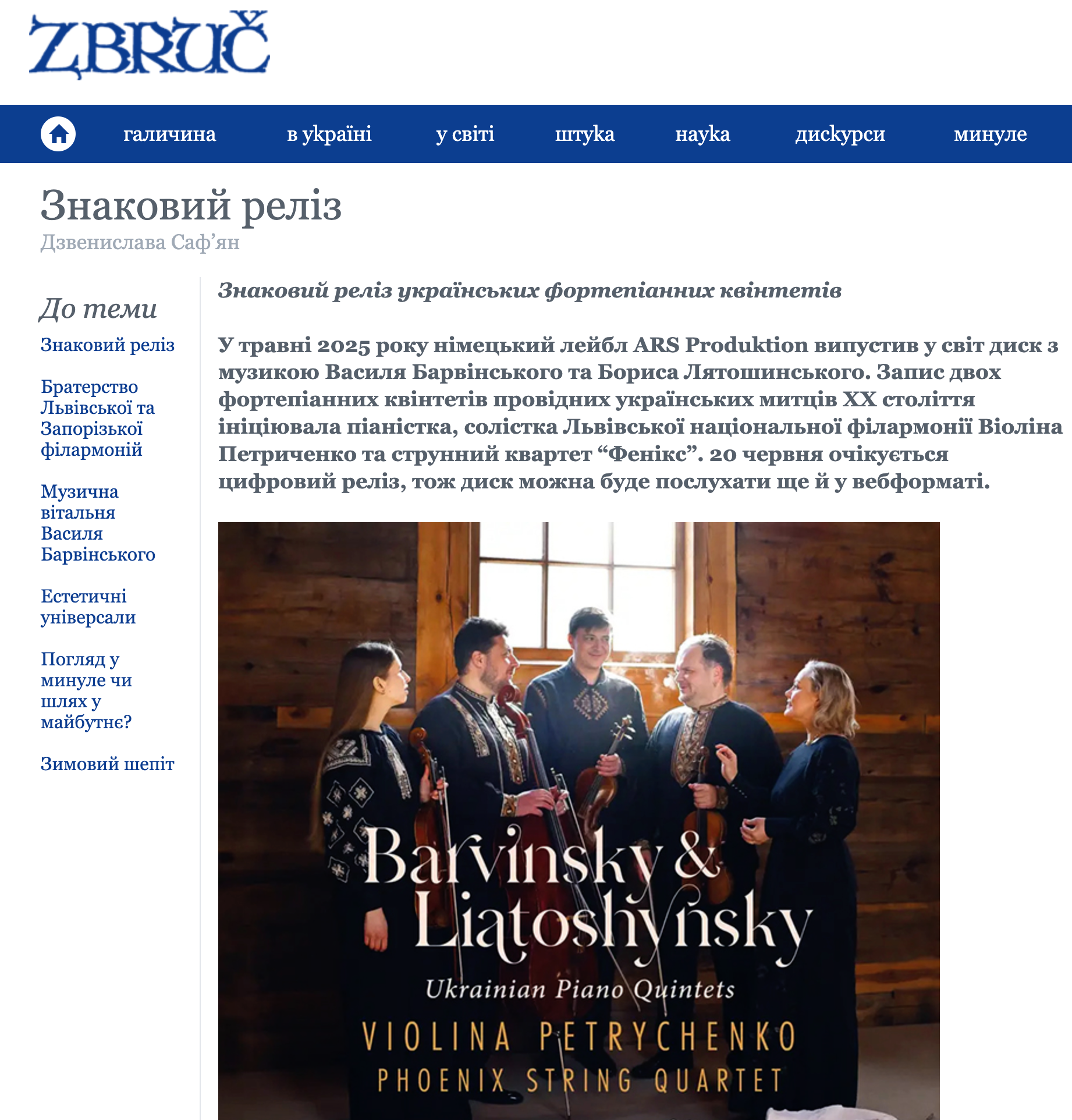Львівська національна філармонія - Знаковий реліз українських фортепіанних квінтетів