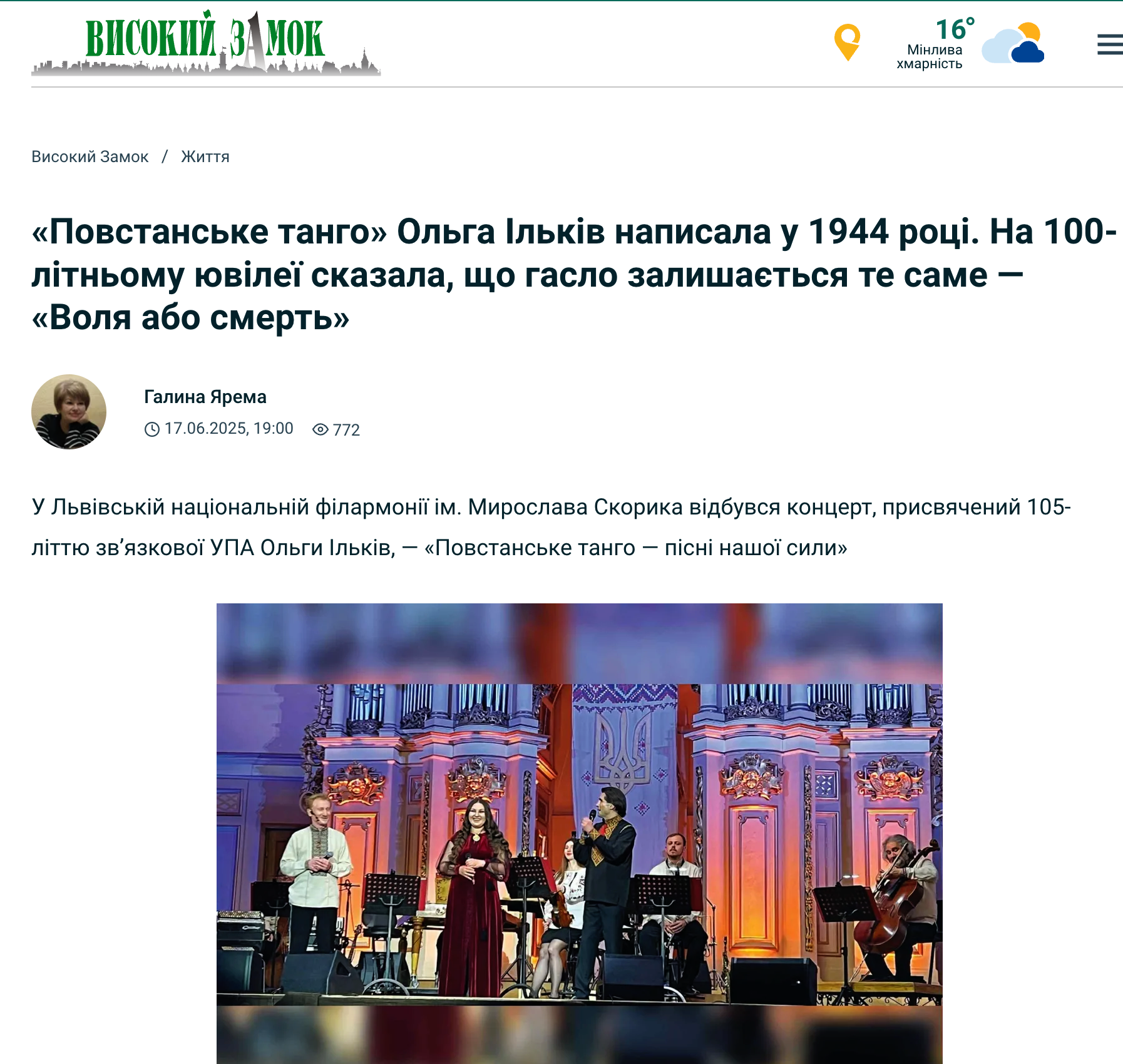 Львівська національна філармонія - Повстанське танго. Пісні нашої сили на сторінках газети Високий Замок