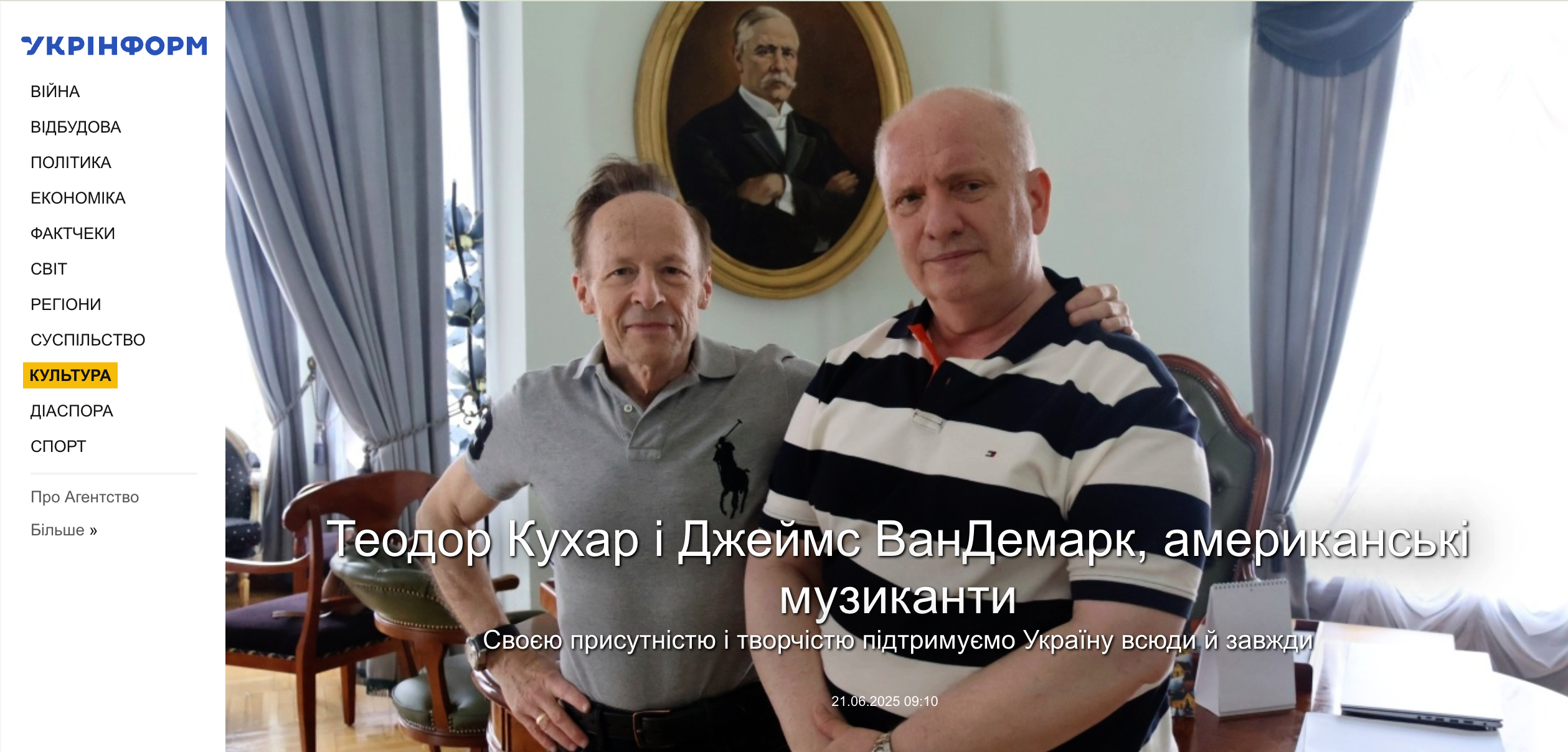 Львівська національна філармонія - Інтервʼю з Теодором Кухарем та Джеймсом ВанДемарком на Укрінформ