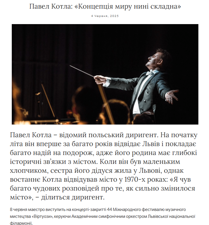 Львівська національна філармонія - Диригент вечора-закриття Віртуозів Павел Котла у інтерв'ю KyivDaily