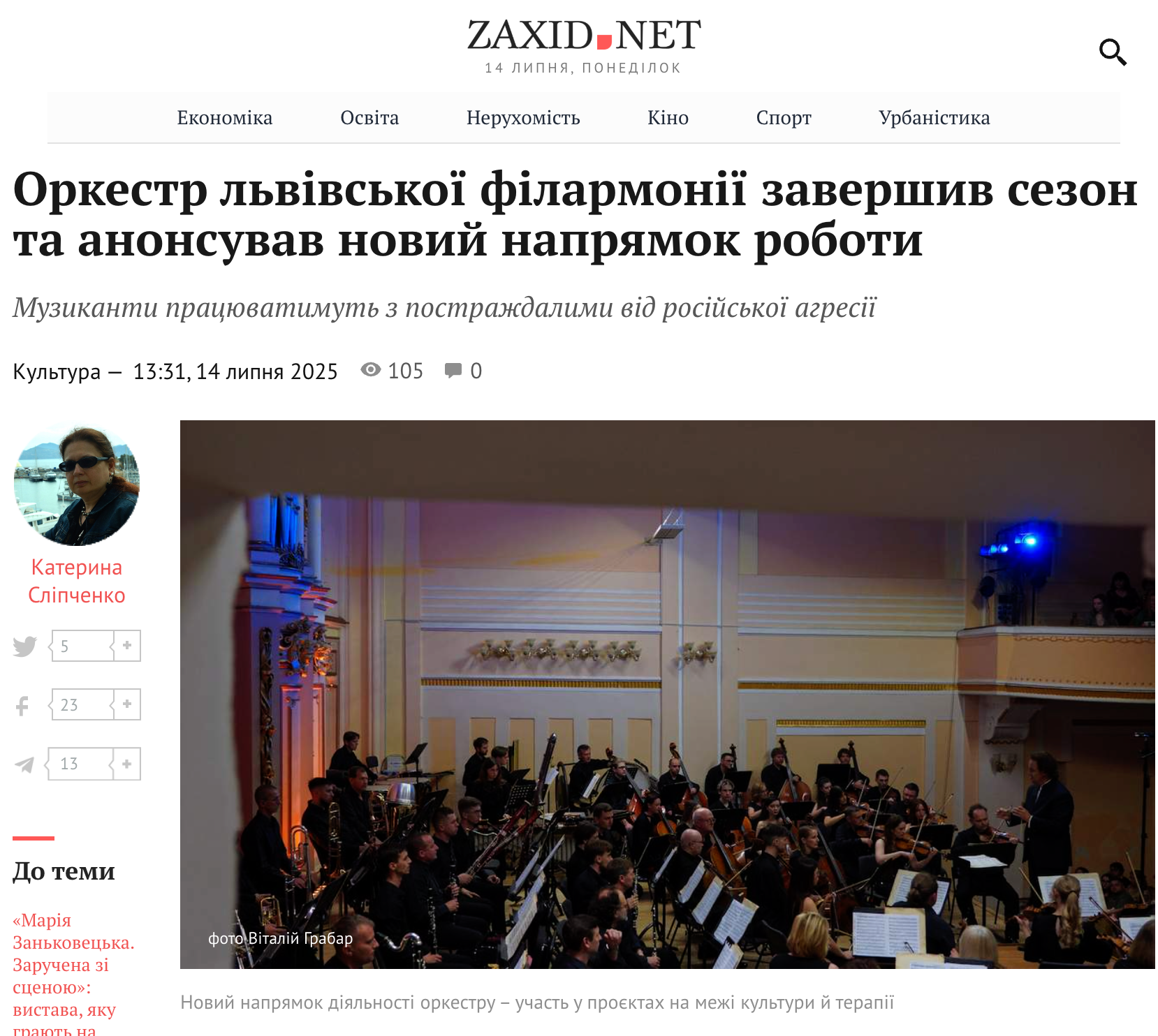 Львівська національна філармонія - ZAXID.NET про унікальний проєкт від Академічного симфонічного оркестру Львівської національної філармонії