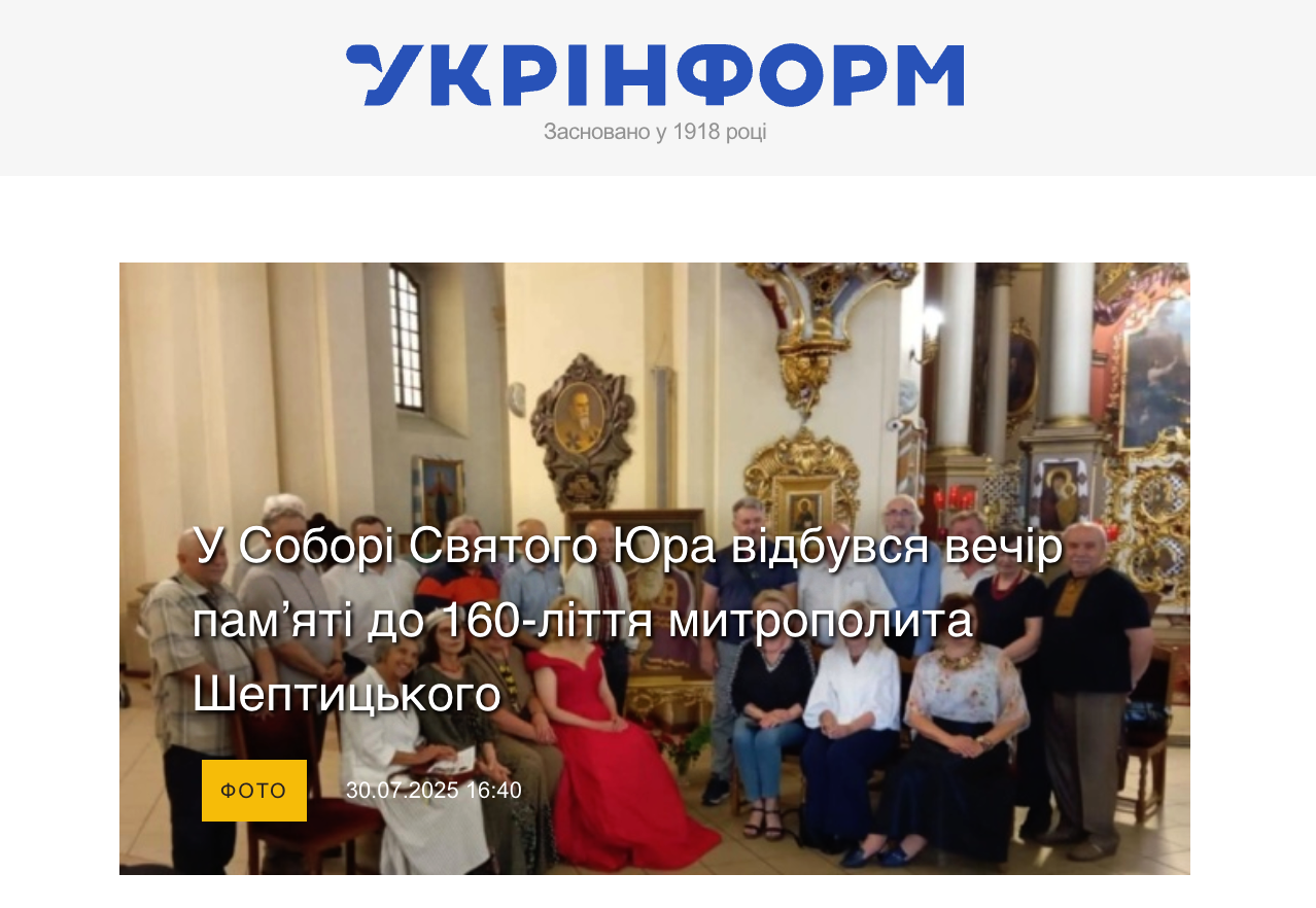 Львівська національна філармонія - Укрінформ про вечір памʼяті митрополита Шептицького