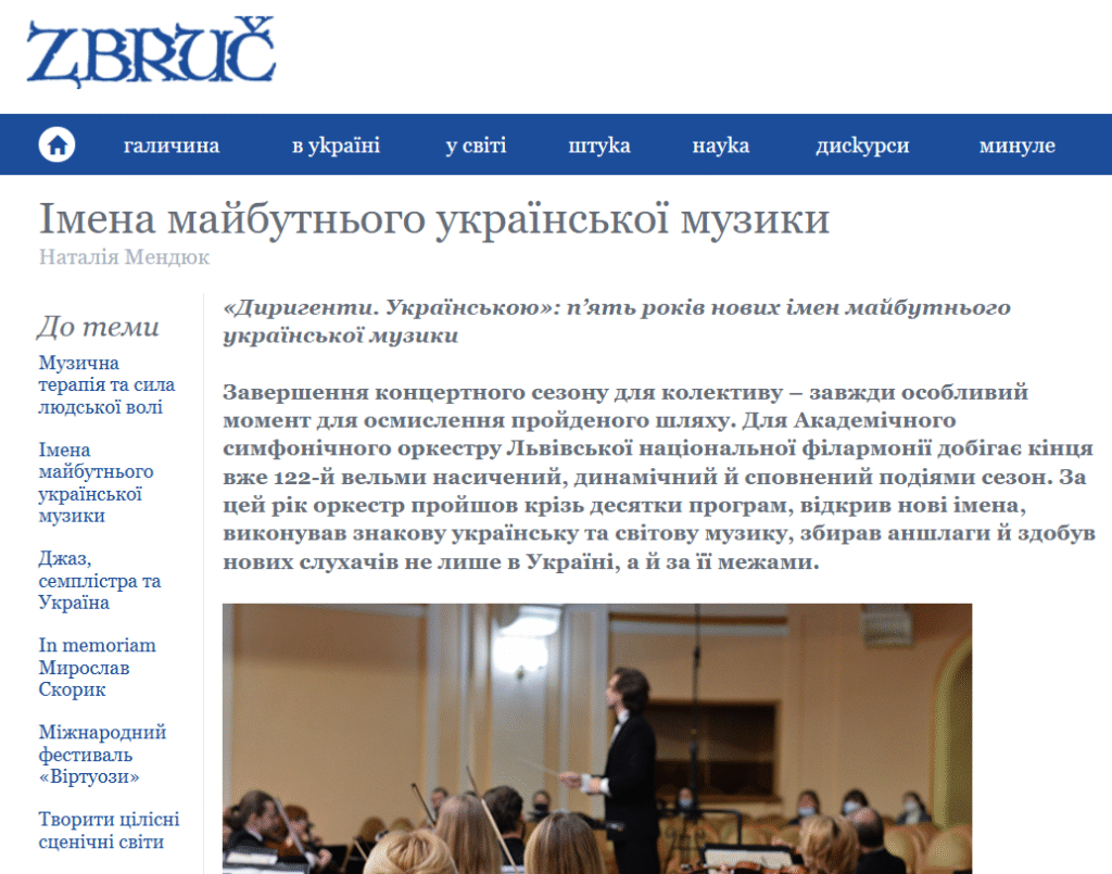 Львівська національна філармонія - Про нові імена української музики на Збручі