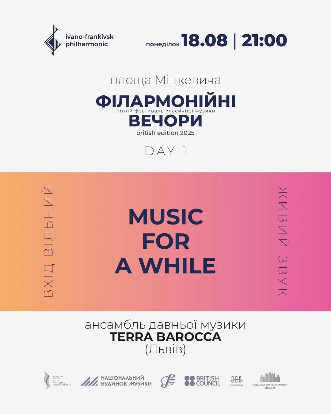 Львівська національна філармонія - Music For A While. Terra Barocca в Івано-Франківську