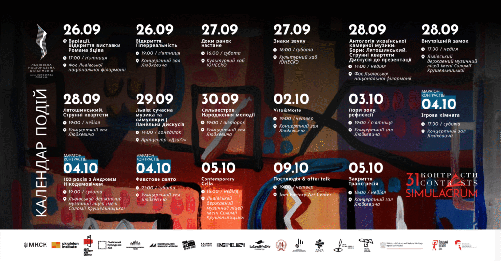 Контрасти-2025: анонсуємо події фестивалю - Львівська національна філармонія Львівська національна філармонія - Контрасти-2025: анонсуємо події фестивалю