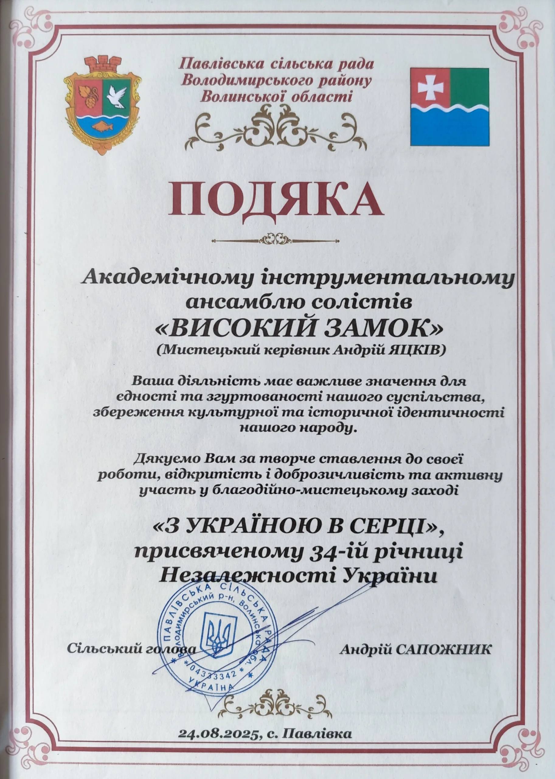 Львівська національна філармонія - Високий Замок для Павлівської громади