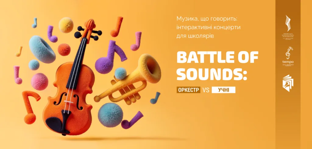 Львівська національна філармонія - Стартує освітньо-мистецький проєкт для школярів