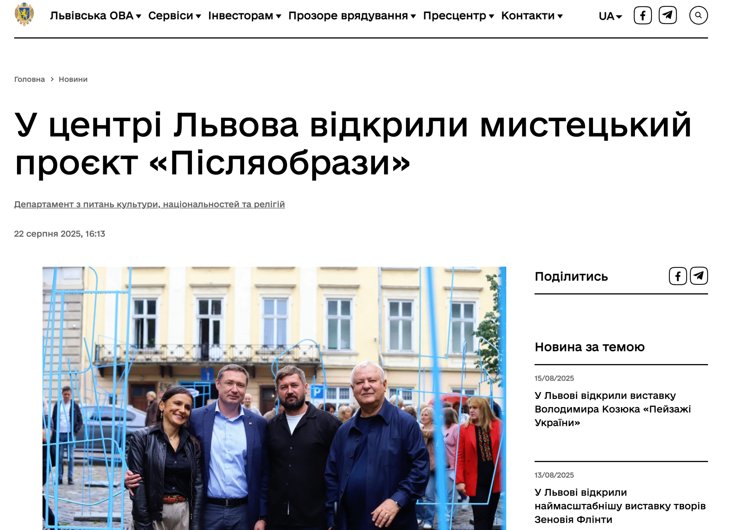 Львівська національна філармонія - Квартет фаготистів на відкритті проєкту «Післяобрази»