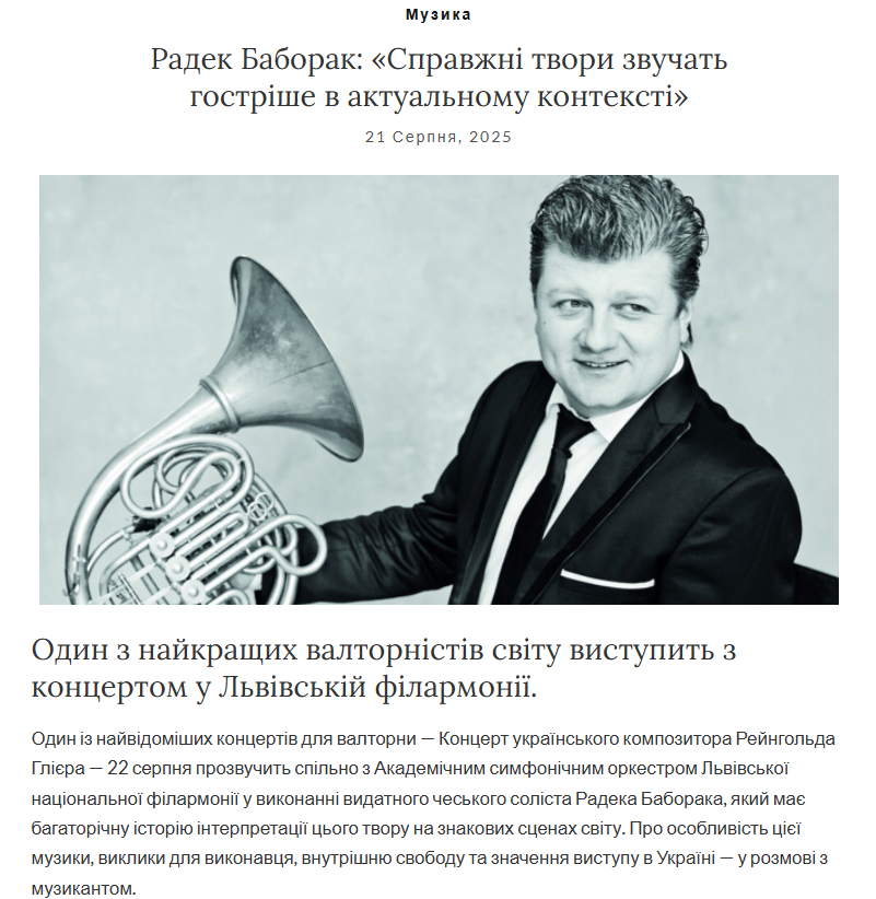 Львівська національна філармонія - Радек Баборак на відкритті 123 концертного сезону