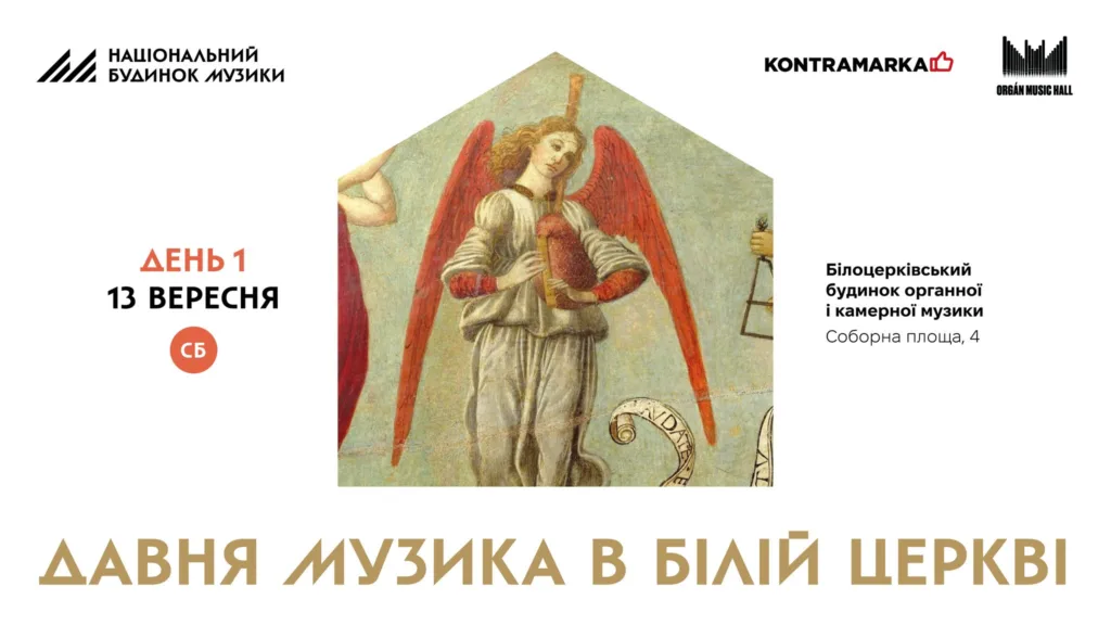 Львівська національна філармонія - «Вікенд давньої музики. Резиденції»: Terra Barocca запрошує