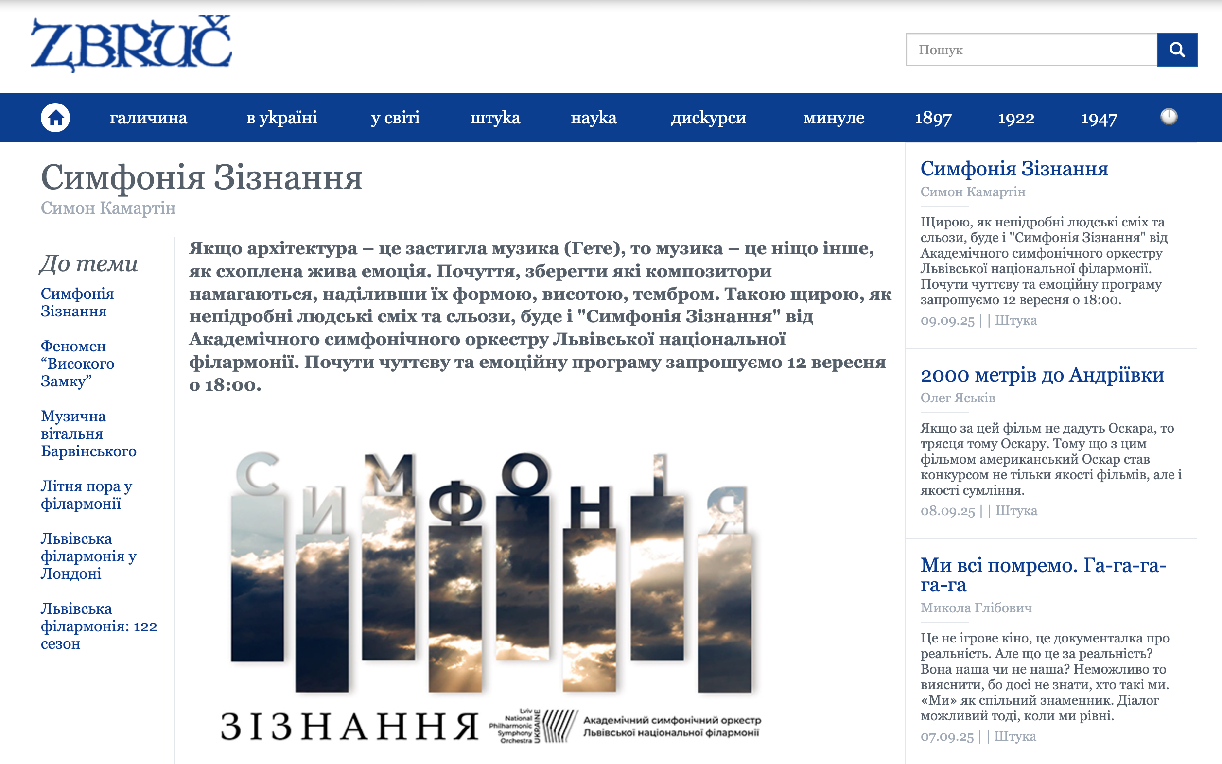 Львівська національна філармонія - Інтервʼю з Сімоном Камартіном на Збручі