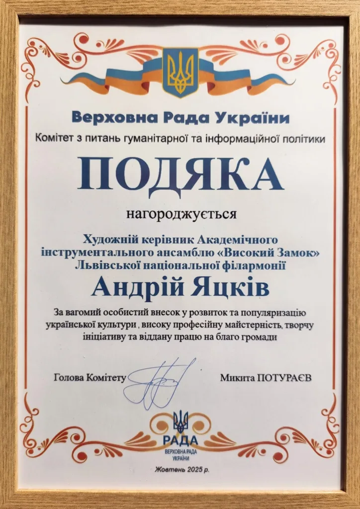 Львівська національна філармонія - Артистам філармонії вручили подяки від Верховної Ради