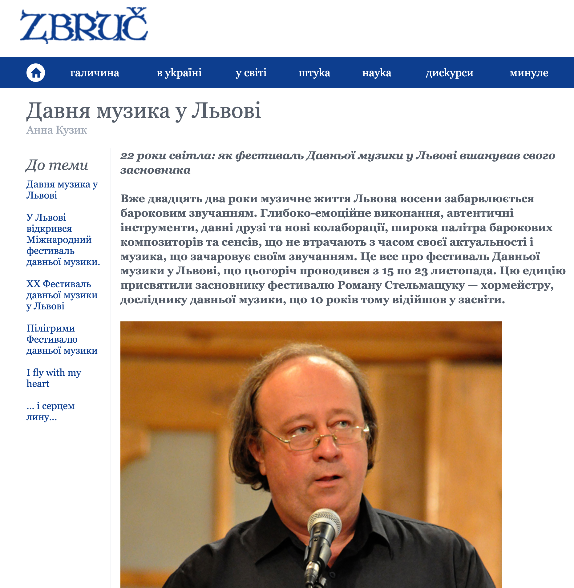 Львівська національна філармонія - Про ХХІІ Фестиваль Давньої Музики на Збручі