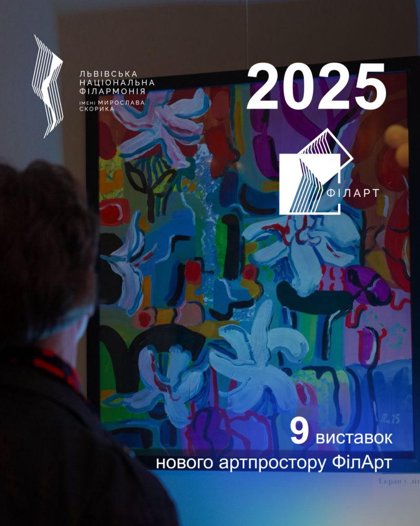 Львівська національна філармонія - Яким був 2025 для філармонії
