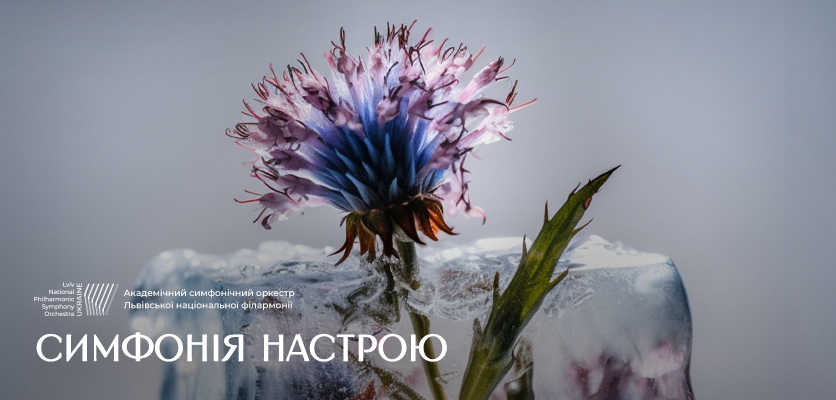 Львівська національна філармонія - Ще більше весни, музики та вражень – календар подій березня від Львівської філармонії