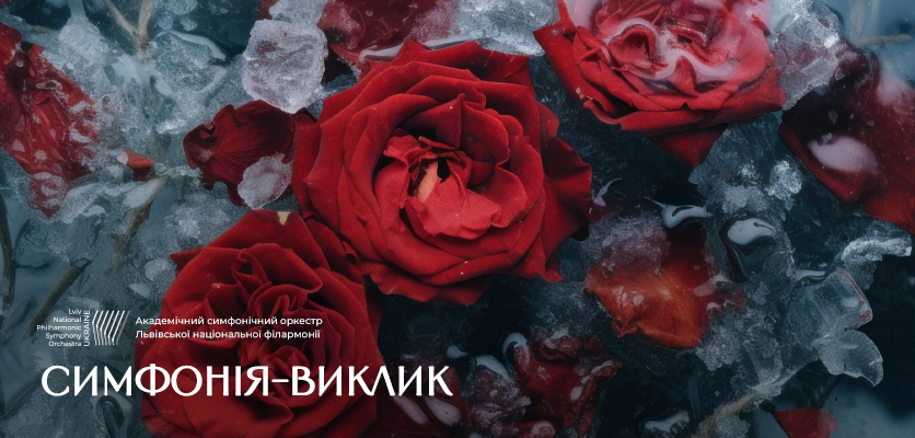 Львівська національна філармонія - Ще більше весни, музики та вражень – календар подій березня від Львівської філармонії