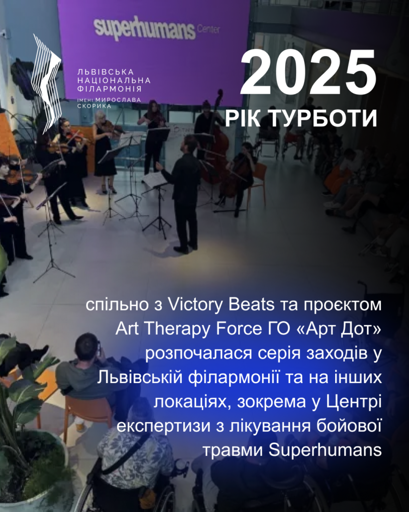 Львівська національна філармонія - Яким був 2025 для філармонії