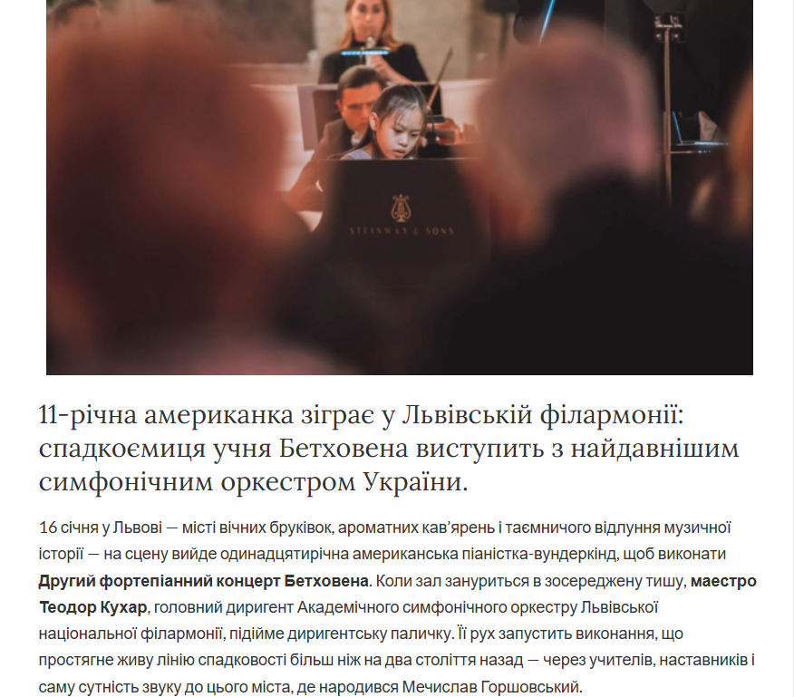 Львівська національна філармонія - Спадкоємиця традицій Бетховена у Львові