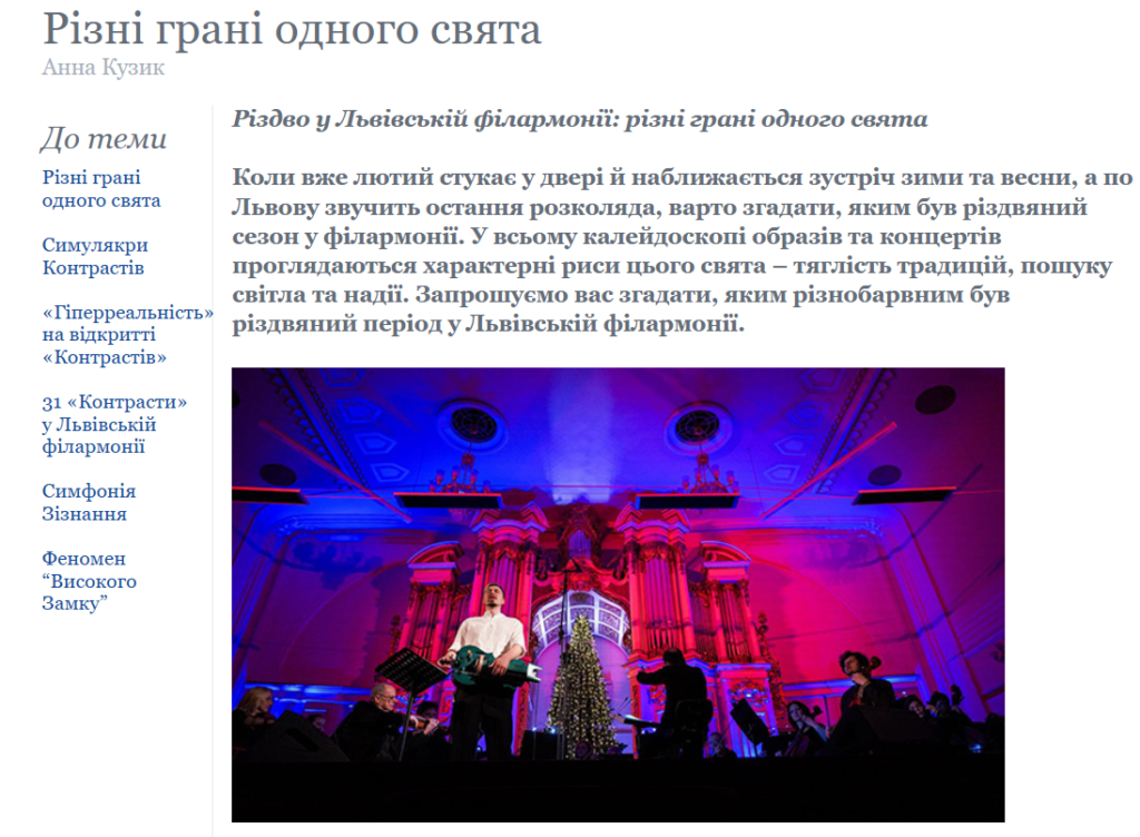 Львівська національна філармонія - Про різдвяний сезон у філармонії: огляд на Збручі