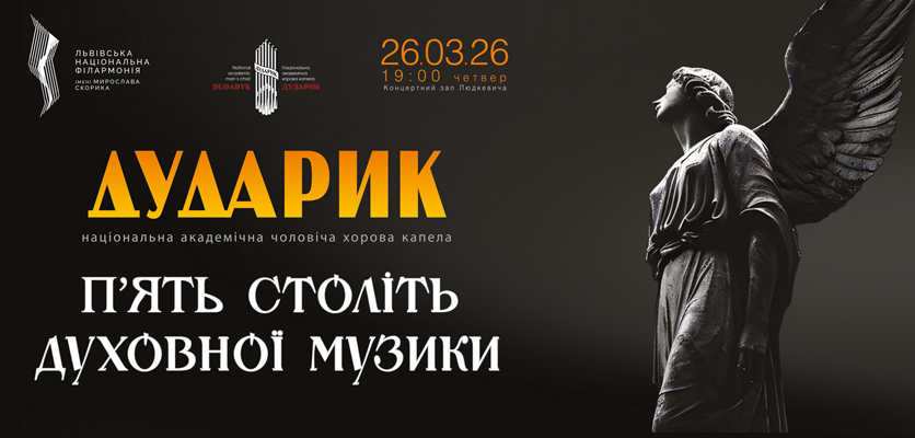 Львівська національна філармонія - Ще більше весни, музики та вражень – календар подій березня від Львівської філармонії