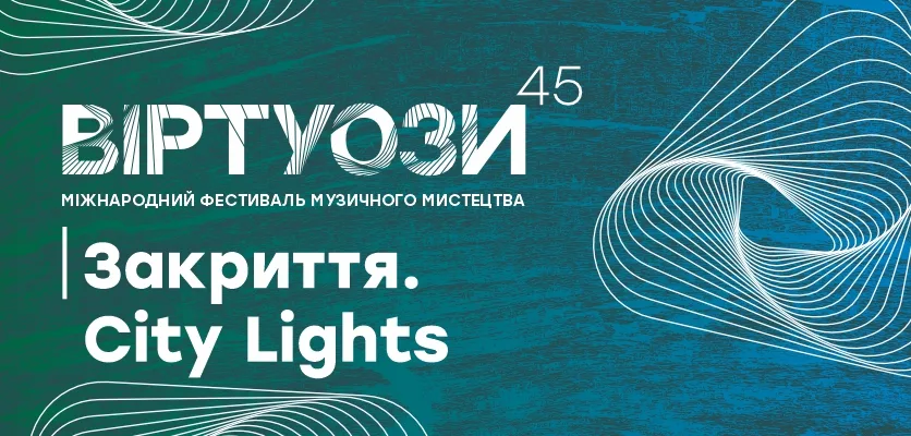 Львівська національна філармонія - 30 подій травня від філармонії!
