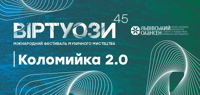 Львівська національна філармонія - 30 подій травня від філармонії!