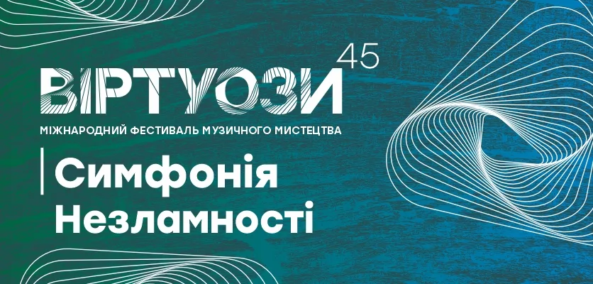 Львівська національна філармонія - 30 подій травня від філармонії!