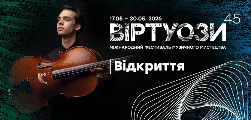 Львівська національна філармонія - 30 подій травня від філармонії!